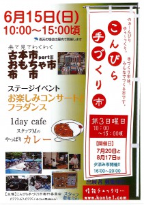 ６月手つくり市1