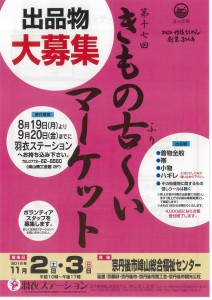 着物古～いマーケットチラシ2019(表面)