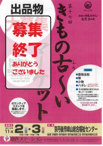 着物古～いマーケットチラシ2019(表面)募集終了加工済